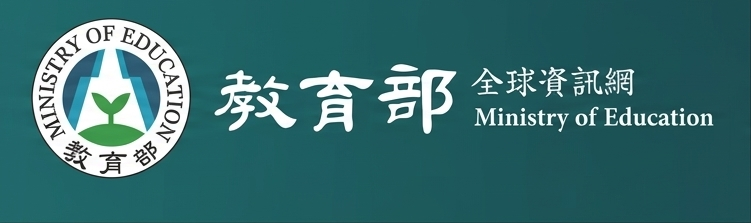 教育部全球資訊網