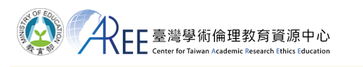 AREE臺灣學術倫理教育資源中心